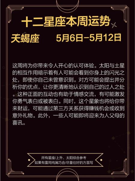 今天天蝎座运势查询_天蝎座今日感情运势如何