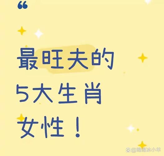 女人什么属相好_女人属什么生肖最旺夫