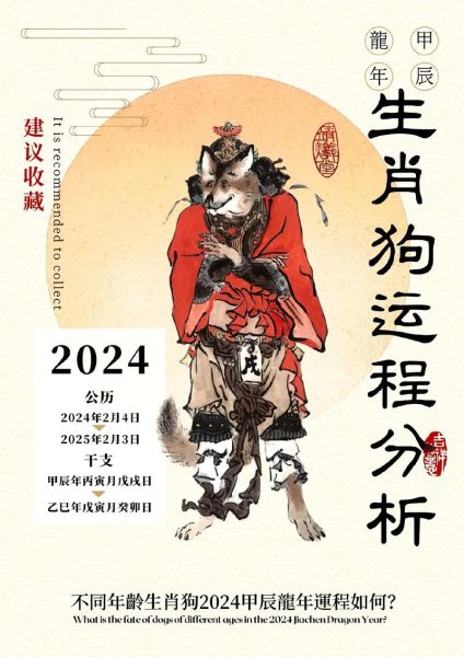 属狗2024年运势如何_属狗人今年财运旺不旺