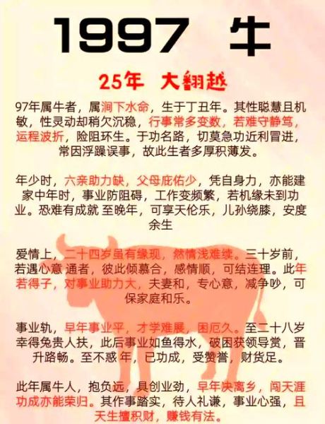 牛财运和婚姻_属牛的人财运如何影响婚姻