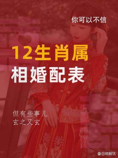 属相配对可信么_属相婚配真的靠谱吗