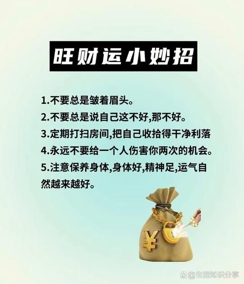 财运旺到爆_如何提升偏财运