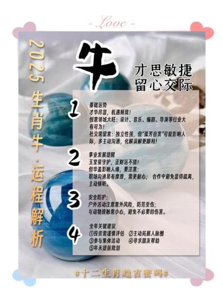 生肖牛未来十年运势如何_属牛人2025-2034年财运事业感情全解析