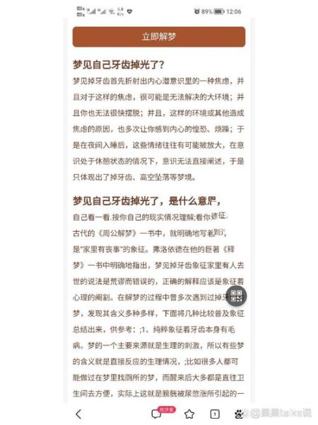 梦到下面的牙齿掉了_是什么预兆