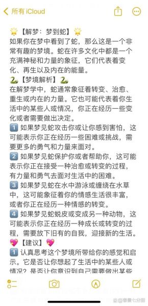 梦到蛇缠着老公_是什么意思