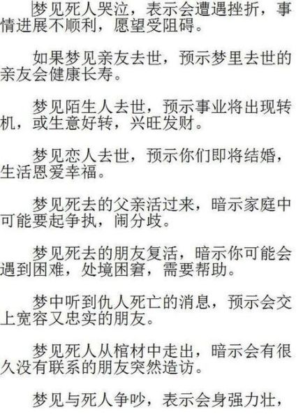梦到死去的公婆好不好_梦到死去的公婆是什么意思