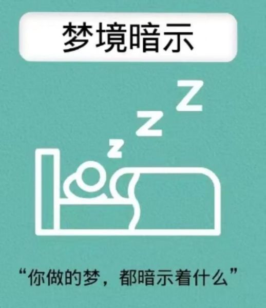 梦到不好的梦怎么破解_破解噩梦的民间方法