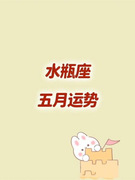 水瓶座2019运势详解_2019水瓶座全年运势如何