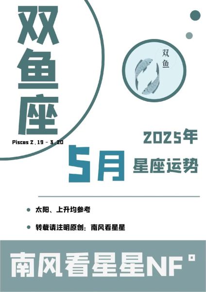 2016年双鱼座运势详解_双鱼座2016年感情事业如何