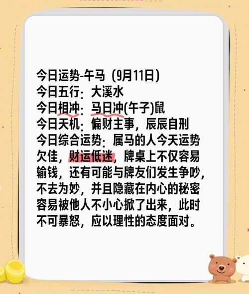 90年属马今日运势_今日财运如何