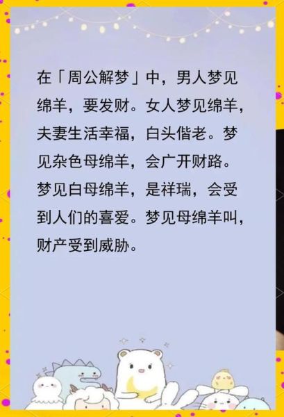 总是梦到羊是什么意思_总是梦到羊预示什么