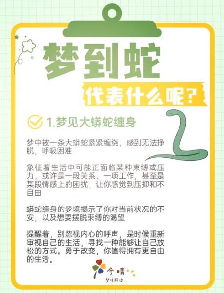 梦到血和蛇是什么意思_梦见血和蛇的预兆