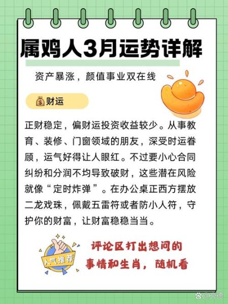 2017属鸡运势详解_属鸡人今年财运如何