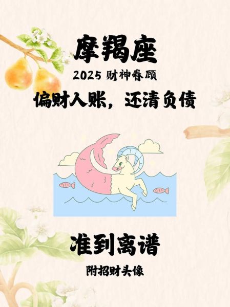 摩羯座男财运_如何提升偏财运