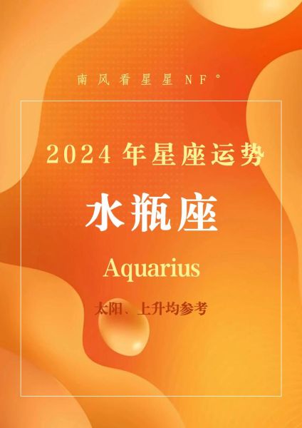 水瓶座今日运势_水瓶座本周运势新浪