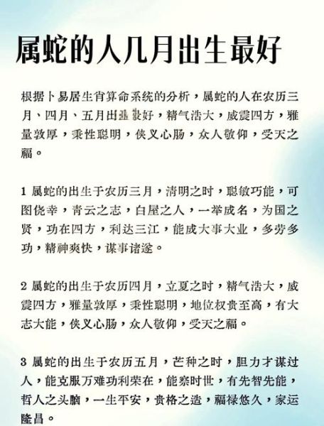 七月属蛇运势_属蛇人七月财运如何