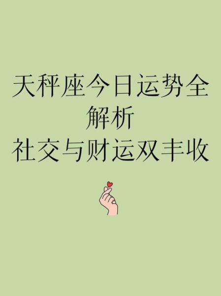 天秤座2017八月运势_感情事业财运全解析
