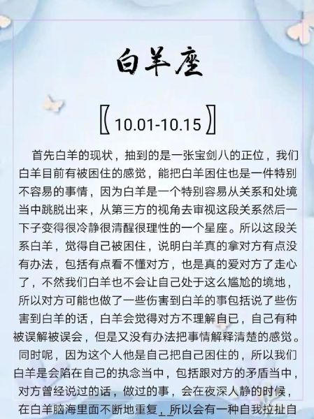 白羊座十月运势2016_如何转运