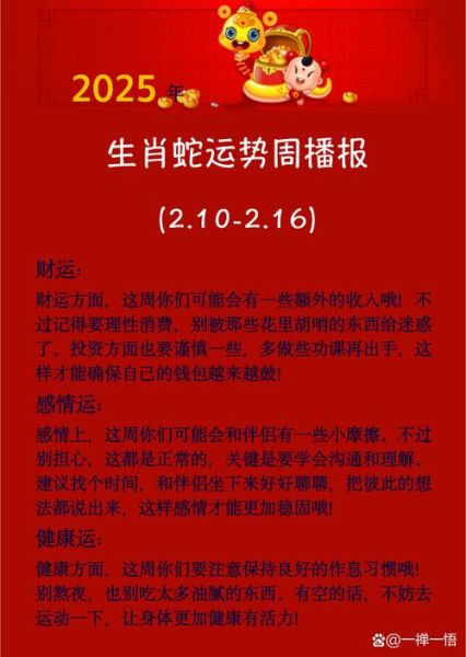 2017年属蛇运势如何_蛇年财运旺不旺