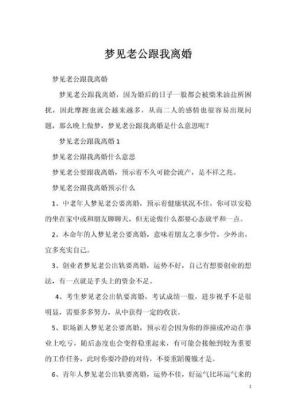 梦到朋友离婚了_意味着什么