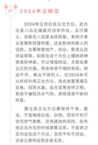 财运是哪个方向_2024年财位怎么找
