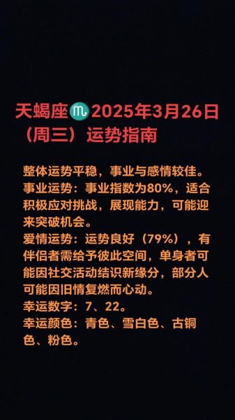 2017年8月天蝎座运势_天蝎座八月感情走向