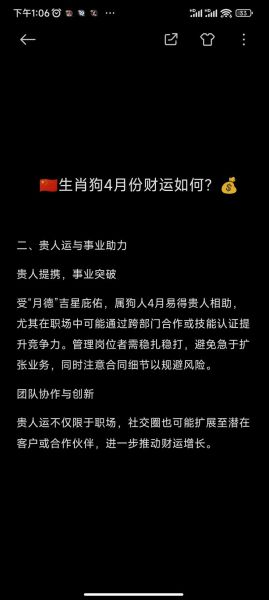 属狗人今日财运如何_属狗今日偏财旺不旺