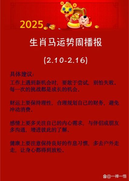 属马财运如何_属马婚姻运势怎么样