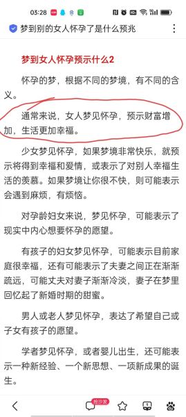 已婚梦见自己又怀孕_是什么意思