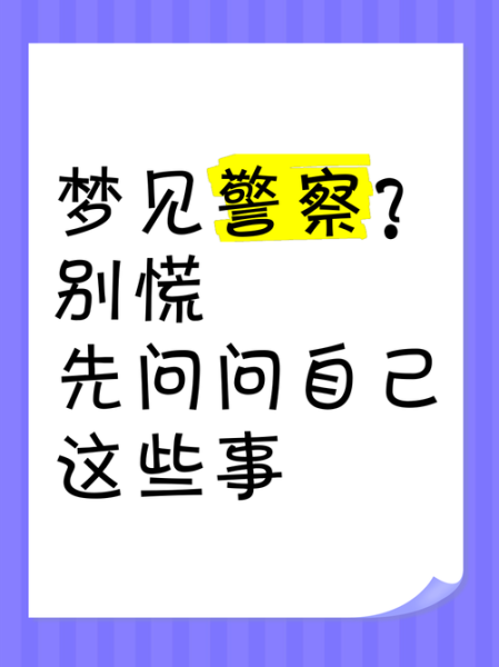 梦到公安是什么意思_梦见警察抓人预示什么