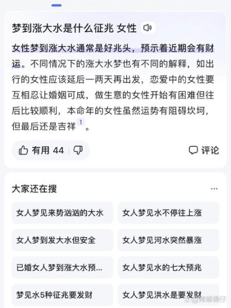 梦到水涌来是什么意思_梦见洪水冲来预示什么