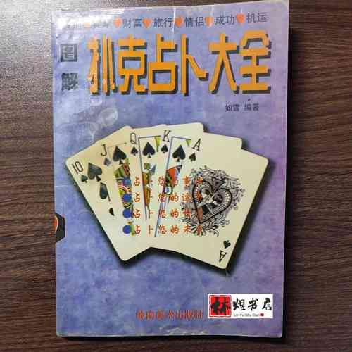 扑克算今天财运_怎么算才准