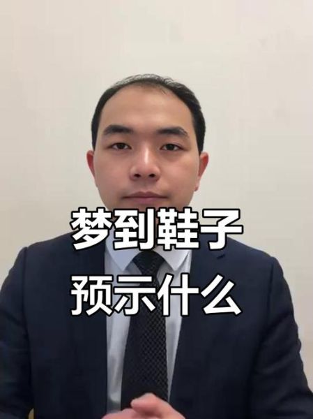 梦到收拾鞋是什么意思_梦到收拾鞋预示什么