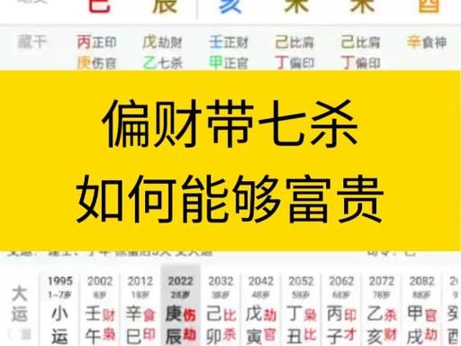 偏财运是指七杀生财吗_如何激活七杀生财格局