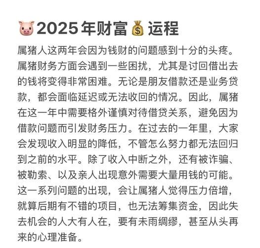 属猪明年财运如何_2025年属猪人财富运势详解 属猪明年财运如何_2025年属猪人财富运势详解