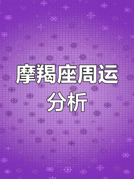 摩羯座11月运势详解_摩羯座11月事业财运如何 摩羯座11月运势详解_摩羯座11月事业财运如何
