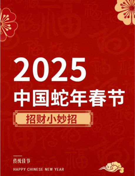 春节怎么增加财运_春节如何招财进宝