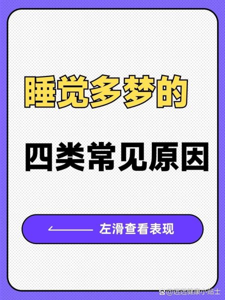 梦到自己在睡觉是什么意思_为什么会梦见自己睡觉