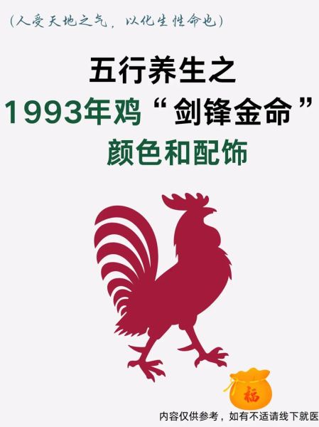 93年属什么生肖_93年属鸡运势如何