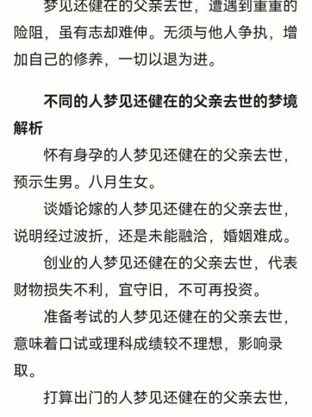 梦到已故的爸爸_意味着什么