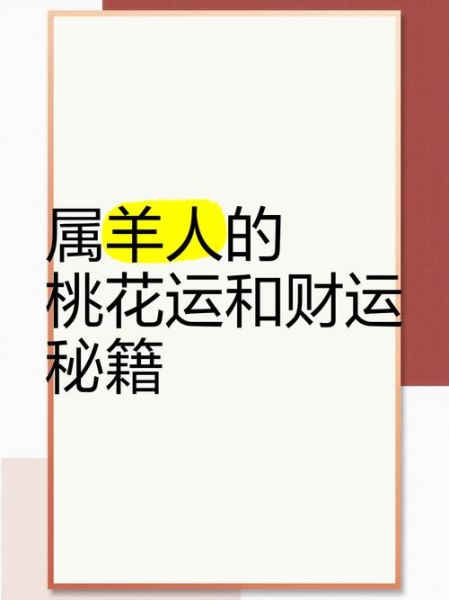 属羊天秤座今日爱情运势_如何提升桃花运