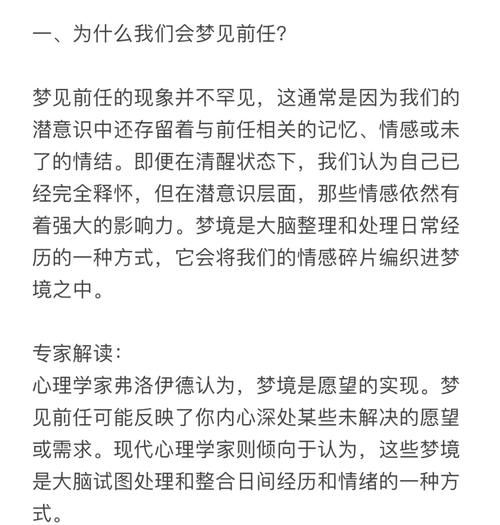 梦到和前任和好了_为什么会反复梦见前任