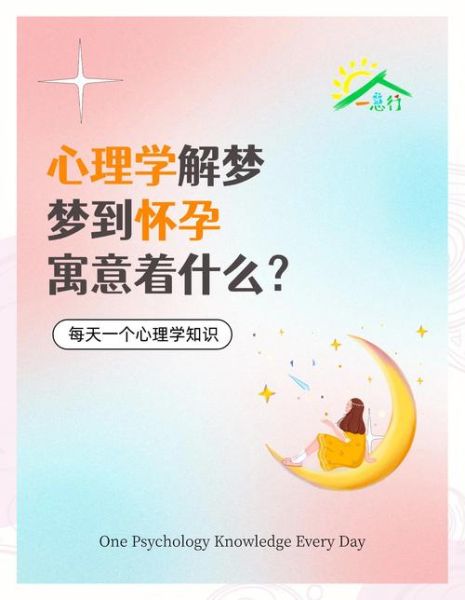 梦到老人怀孕是什么意思_老人怀孕梦境解析