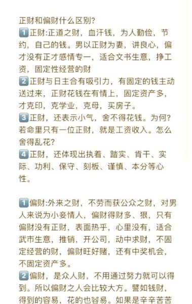 男人偏财运好吗_男人偏财运怎么提升