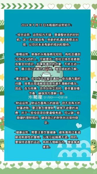 水瓶座今日运势方位_如何提升财运与桃花运