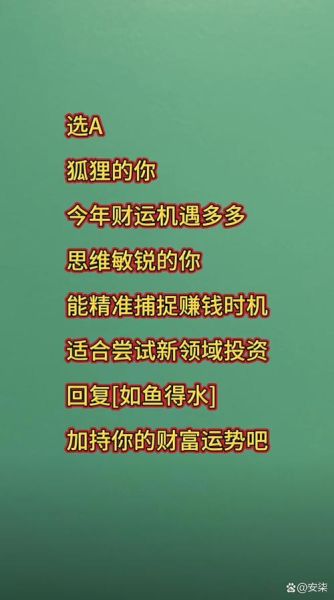 财运性格测试_如何提升偏财运