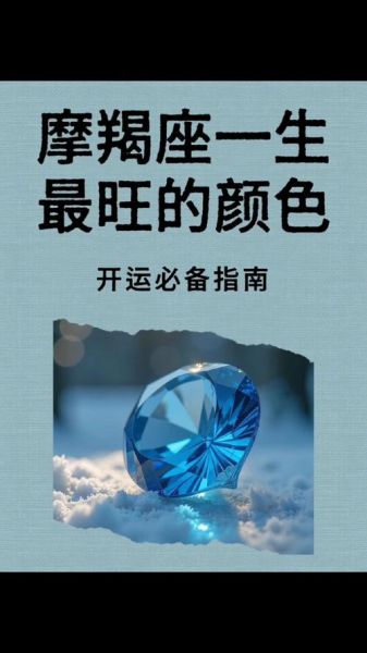 魔羯座今日运势怎么样_魔羯座今日幸运色是什么