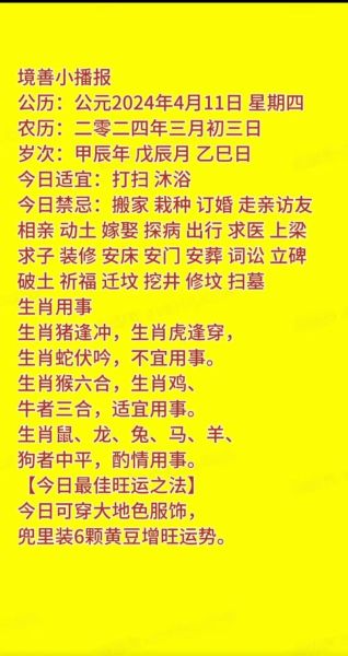 2024年4月生肖运势_哪些属相最旺