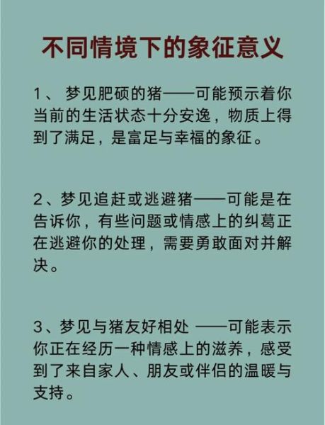 梦到被猪咬是什么意思_周公解梦被猪咬预示什么