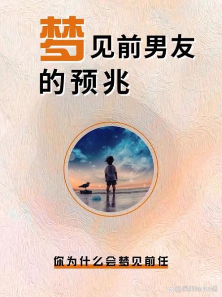 梦到女友的前男友_意味着什么